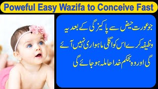 Aulad ka Wazifa  Powerful Easy Wazifa to Conceive Fast  Aulad k Liye Wazifa [upl. by Lada]