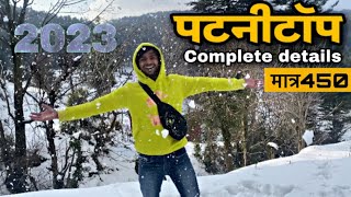 PATNITOP HILL STATION  Patnitop Tour Plan  Katra To Patnitop  Patnitop Snow Jammu amp Kashmir [upl. by Carmella]