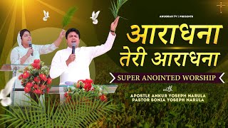 आराधना तेरी आराधना  SUPER ANOINTED WORSHIP  APOSTLE ANKUR YOSEPH NARULA  Anugrah TV [upl. by Ambrosine]