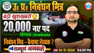 UP निबंधन मित्र  20000 Post  बड़ी खुशखबरी  Qualification Age Limit Salary  Bainama Lekhak [upl. by Ardelle957]