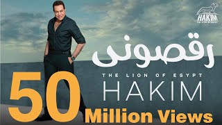 Hakim  Raasoni  Official Music Video Lyrics  2019  حكيم  رقصونى  الفيديو الرسمى [upl. by Allenrac]