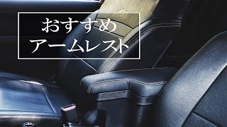 新型ジムニーおすすめアームレスト [upl. by Alrats]