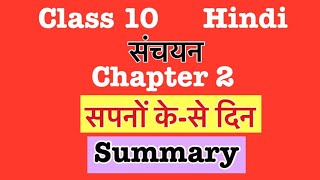 Sapno ke se din  सपनों के से दिन  Class 10 Hindi  CBSE  Sanchanya Chapter 2  Class 10 Summary [upl. by Adnilra642]