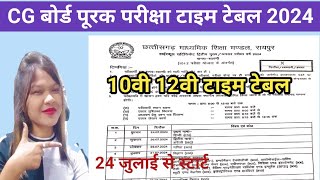 Cg board supplementary time table 2024  class 10th and 12th time table [upl. by Spitzer992]