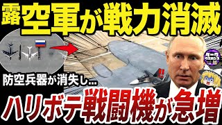 【ゆっくり解説】デコイだらけになるロシア国内の空軍基地 [upl. by Gladdie]