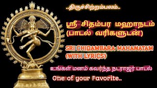 Chidambara Mahanatam சிதம்பர மஹாநடம் Lyrics  Tamil Devotional Song  Thillai Natarajar Special [upl. by Yelbmik]