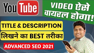 How to Write Best Title and Description in YouTube Videos  YouTube Video SEO 2021🔥🔥🔥 [upl. by Darya]