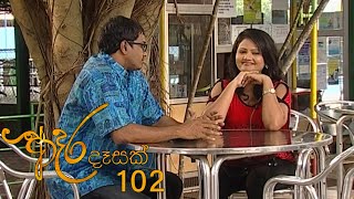 Adara Deasak  Episode 102  ITN [upl. by Olson]