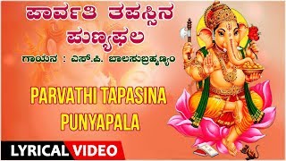 Parvathi Tapasina  Kannada Devotional Songs  Ganesha Festival Special Ganesha Lyrical Video Song [upl. by Azial273]