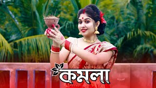 KOMOLA  কমলা নৃত্য করে  Dance Star Mou  Komola 2021 Ankita Bhattacharyya  Bengali Folk Song 2021 [upl. by Aroled30]