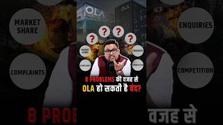 क्या बंद हो सकता है OLA  shorts evscooter news [upl. by Adnuhser]