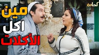 عصام ما بفكر غير ببطنو  باب الحارة [upl. by Elboa]