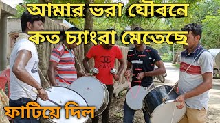 আমার ভরা যৌবনে কত চ্যাংরা মেতেছে  Tasa Music Hangama viral [upl. by Gonzalez51]