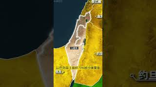 为什么说以色列的地理条件恶劣槽糕，却成为世界最小的超级大国！Israels geography is so bad [upl. by Ovida9]