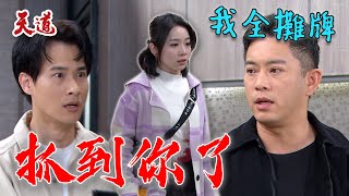 天道 EP231預告 智瀚心碎得知如琪死亡真相 超強向警方自首全攤牌 ｜setdramatw [upl. by Rama]