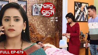 MANGULARA BHAGYA ମଙ୍ଗୁଳାର ଭାଗ୍ୟ Mega Serial  Full Episode 679  Sidharrth TV [upl. by Chun]