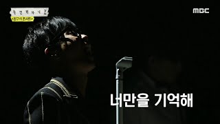 놀면 뭐하니 이승환 어떻게 사랑이 그래요🎤 목소리가 가질 수 있는 무대 장악력 20200328 [upl. by Kciv]