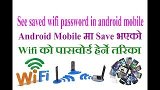 How to see saved wifi password in android mobile [upl. by Peg]