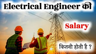 Electrical Engineer Ki Salary Kitni Hoti Hai  Electrical Engineer Monthly Salary In Hindi [upl. by Esirahc]