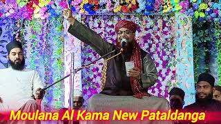 NEW POTALDANGA JALSA মৌলানা আল কামা ইমাম হাসান ও ইমাম হোসেন কারবালা ঘটনা তার vairalvideojalsa [upl. by Keener]