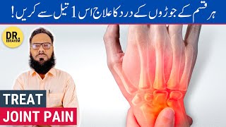 JoroHaddiyon Ke Dard Ka Ilaj  Treat Joint amp Bone Pain in Old People  UrduHindi [upl. by Most]