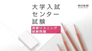 2018年度大学入試センター試験 英語リスニング試験問題 [upl. by Eachelle197]