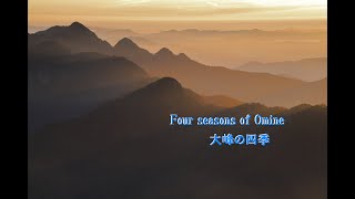 大峰・台高の自然百景（NHKさわやか自然百景テーマ曲） [upl. by Ahsikrats]