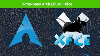 Установка Arch Linux Xfce [upl. by Airec]