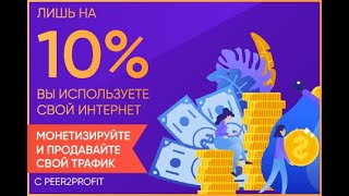 Peer2Profit заработок без вложений [upl. by Aitra974]