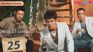 Medical Examiner Dr Qin The Mind Reader EP25  Examiner Crack Case  Zhang YaoTang Min  YOUKU [upl. by Yorgerg106]