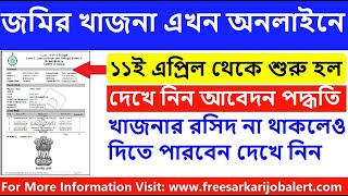 জমির খাজনা অনলাইনে কিভাবে দিতে হয় How to pay khajna online in west bengal  khajna online payment [upl. by Anemij]