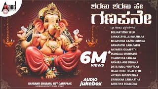 Sharanu Sharanu Hey Ganapane  Sri Ganesha Festival Special Songs  Anand Audio  Various Artists [upl. by Gnot]