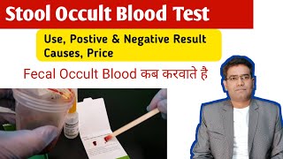 Stool Occult Blood Test in Hindi  Use Test Result and Price  Causes of Positive Fecal Test [upl. by Varion]