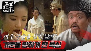 뉴공포ssul화 ㅣ여우 구슬을 삼킨 남자 가문을 망하게 한 욕심 공포썰화 미스터리노트 MBC960701방송 [upl. by Sherborn150]