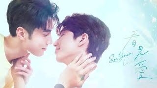 BL See Your Love Episode 8 Eng Sub 2024 [upl. by Ekim]