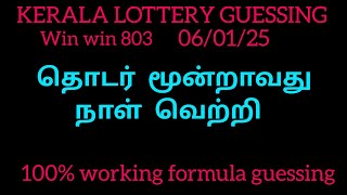 KERALA LOTTERY GUESSING TODAY 060125 [upl. by Marte]