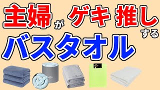 【バスタオル おすすめ 2024 口コミ】デメリットも分かるランキングTOP5…ホテルタイプ、今治タオル、育てるタオル、レックLEC 激落ちくん、バンブー…1位は？【臭わない品も紹介／amazon】 [upl. by Estus]