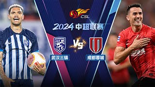 全场回放 武汉三镇vs成都蓉城 2024中超联赛第24轮 FULL MATCH Wuhan Three Towns vs Chengdu Rongcheng CSL 2024 RD24 [upl. by Murry]