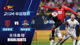 全场集锦 成都蓉城vs梅州客家 2024中超联赛第27轮 HIGHLIGHTS Chengdu Rongcheng vs Meizhou Hakka CSL 2024 RD27 [upl. by Bryn126]