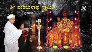 01 Sri Manjunatha Manjunathane [upl. by Chon163]