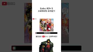 Exiles 24번 5 스파이더의 속마음 [upl. by Acirretal]