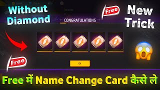 Free Fire Me Name Change Card Kaise Le  How To Get Name Change Card  Free Fire Name Change Card [upl. by Allix]