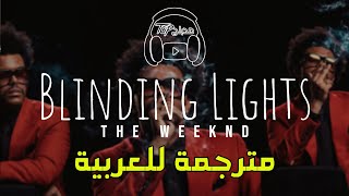 The Weeknd  Blinding Lights مترجمة عربي [upl. by Aihcats893]