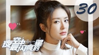 【ENG SUB】夜空中最闪亮的星 30  The Brightest Star in The Sky 30（黄子韬、吴倩、牛骏峰、曹曦月主演） [upl. by Lilaj]