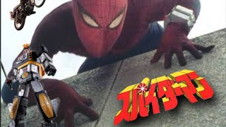 駆けろ！スパイダーマン！SpiderMan Japanese TV series [upl. by Ahseital]