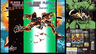 PS1 Gekioh Shienryu easy mode one life clear紫炎龍 紫炎龙 [upl. by Raviv]