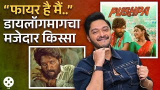 पुष्पाच्या डबिंग दरम्यान असं काय घडलं श्रेयसने सांगितला मजेदार किस्सा  Shreyas Talpade  NI4 [upl. by Tsai]