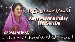 Dhamal  Aaya Ae Mela Jhulay laal Sain Da  Madam Afshan  2018 [upl. by Madora]