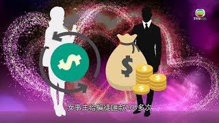 又有網上情緣騙案？點解咁多人俾人呃  東張西望 [upl. by Nairim]