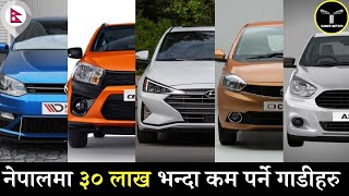 Cars Under 30 Lakhs in Nepal 2021  Cheapest Cars in Nepal 2021 [upl. by Atnoek]